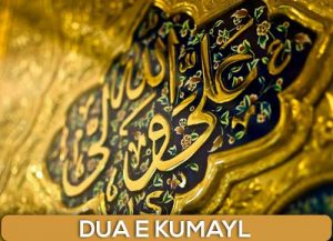 Jafaria-islamic-society-jafariasa-Home-Dua-e-Kumayl